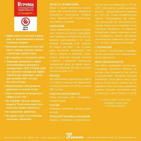 Огнебиозащита OLIMP, 2 группа, бесцветный, 5 л купить в СОМ