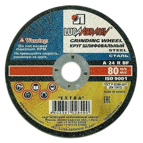 Круг зачистной шлифовальный ЛУГА, 150х6.0х22 мм купить в СОМ