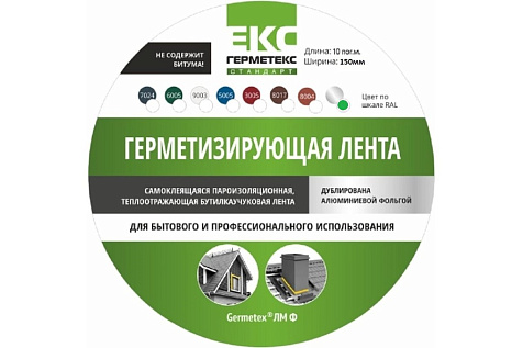 Лента-герметик ГЕРМЕТЕКС 10х0.15 м, серебристая купить в СОМ
