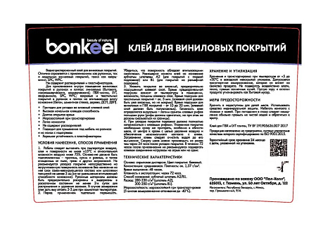 Клей для виниловых покрытий Bonkeel, 7,5кг купить в СОМ